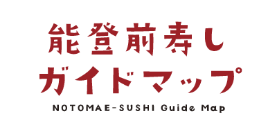 能登前寿しガイドマップ